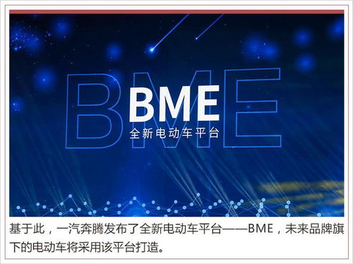 新奔騰品牌戰(zhàn)略升級(jí) 三年九款新車(chē)，新能源占比超50%，開(kāi)啟電動(dòng)化新篇章