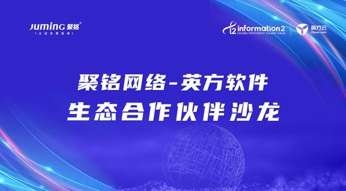 共話網絡安全建設，聚銘網絡與英方軟件生態合作伙伴沙龍大會圓滿落幕